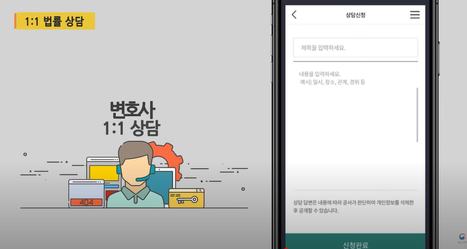 일대일법률상담 변호사상담신청