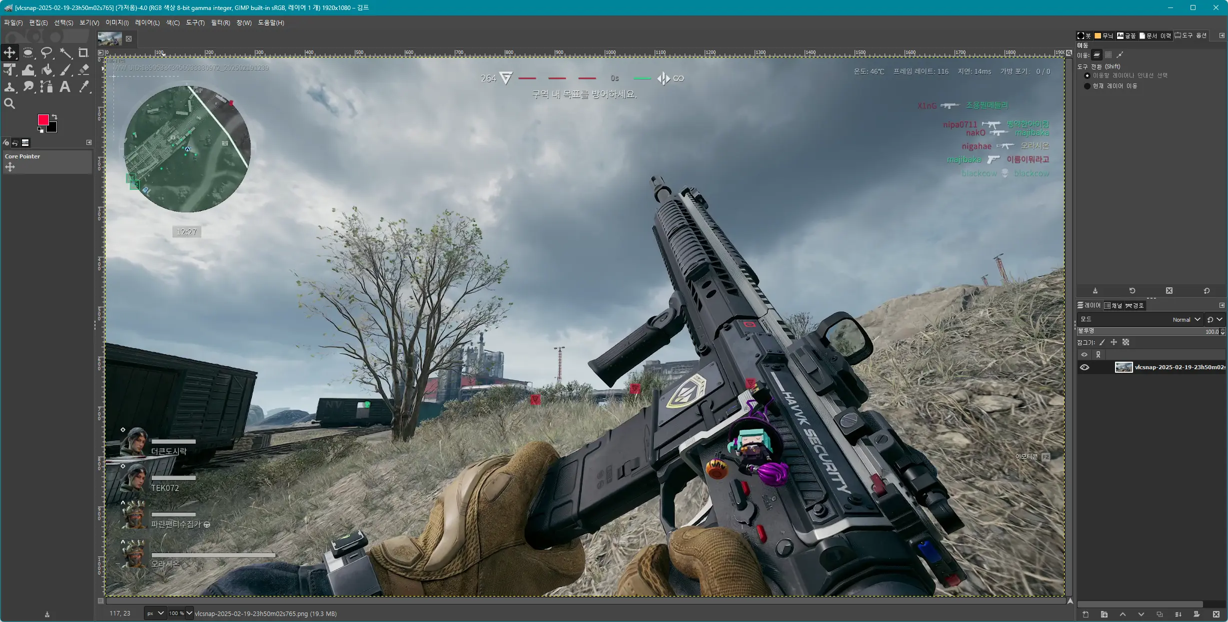 무료 편집 프로그램 GIMP