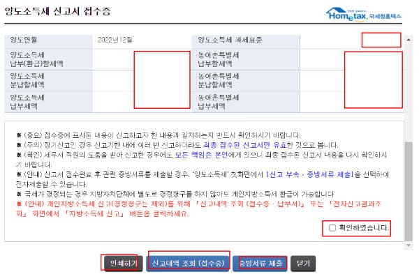 신고내역(접수증) 조회 및 인쇄