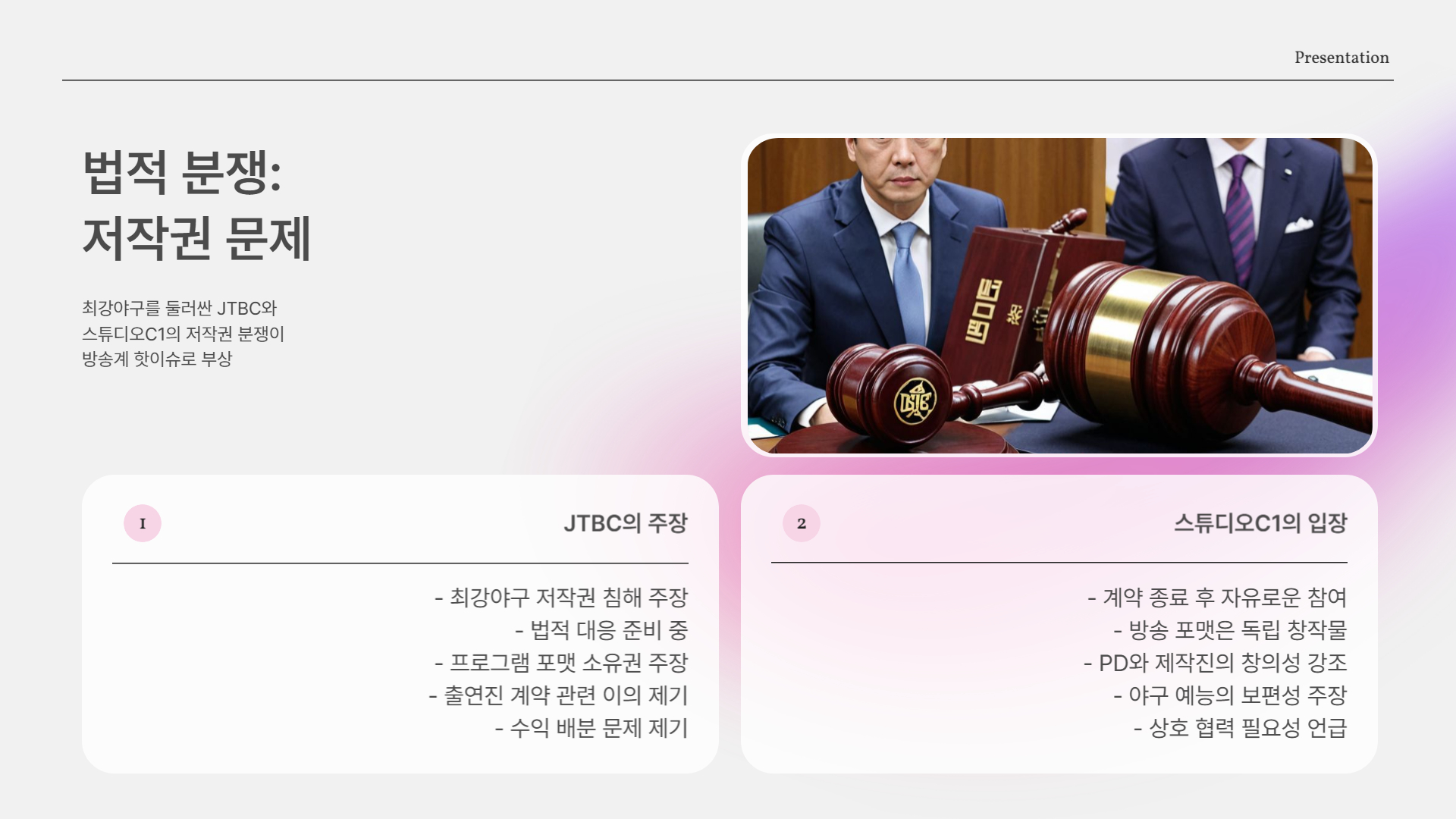 법적 분쟁 – 프로그램 이름도 내 것? 당신의 것?