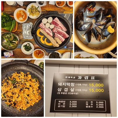 번개막창