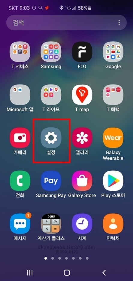 휴대폰 설정 앱