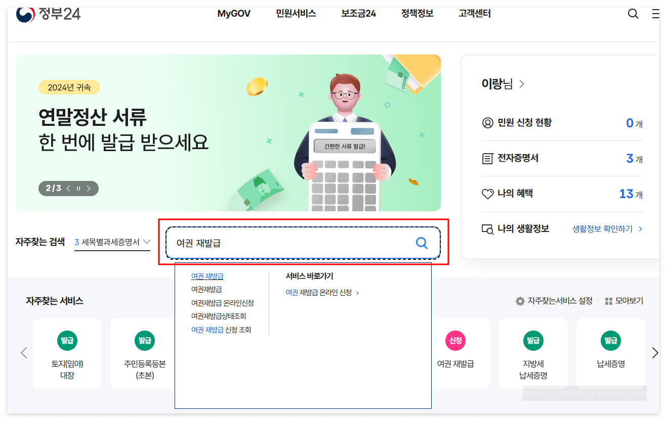 정부24 홈페이지