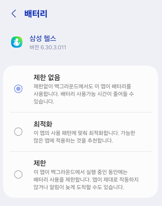 방법 1. 휴대폰 설정부터 제대로 맞추기