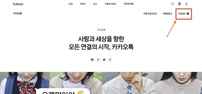 카카오톡-화면