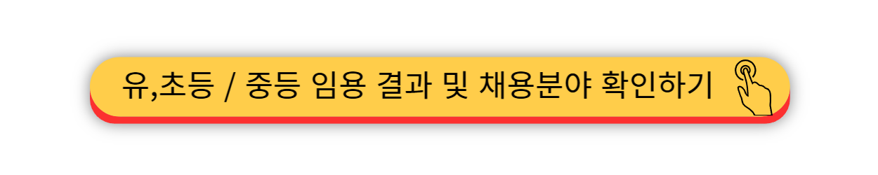 2025 - 중등임용시험결과