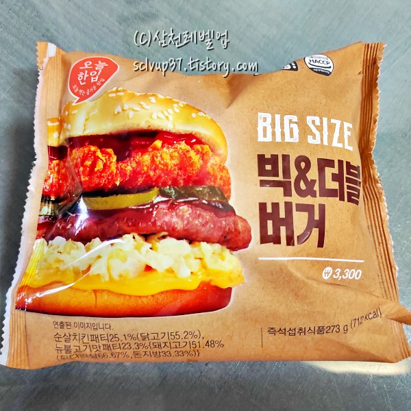GS25 빅사이즈 빅&더블 버거
