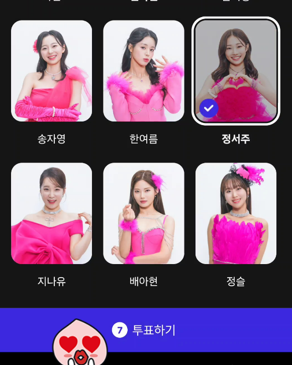 미스트롯3 투표방법