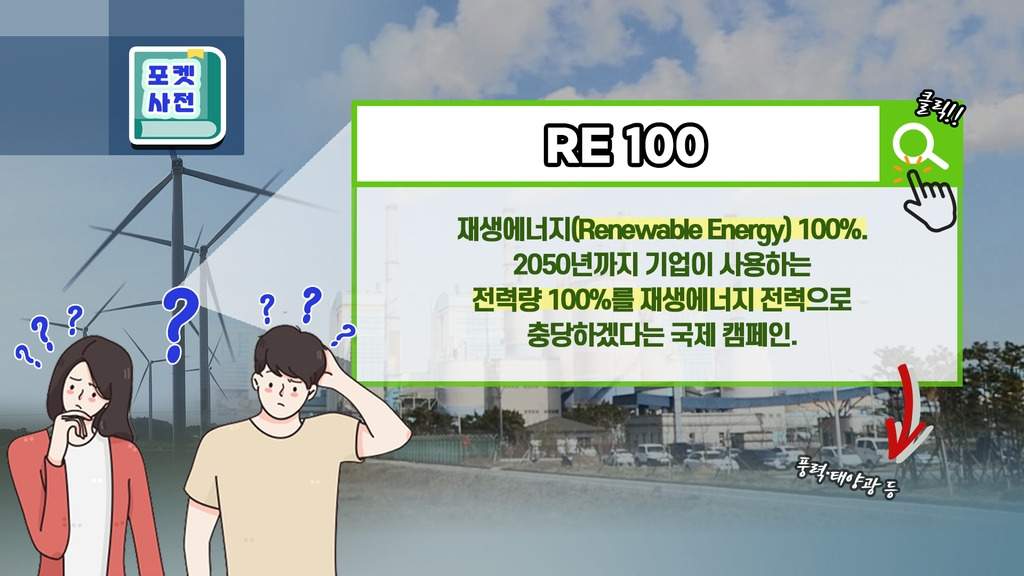 [RE100이란?] ESG경영&middot;탄소중립 시대 기업의 필수 전략