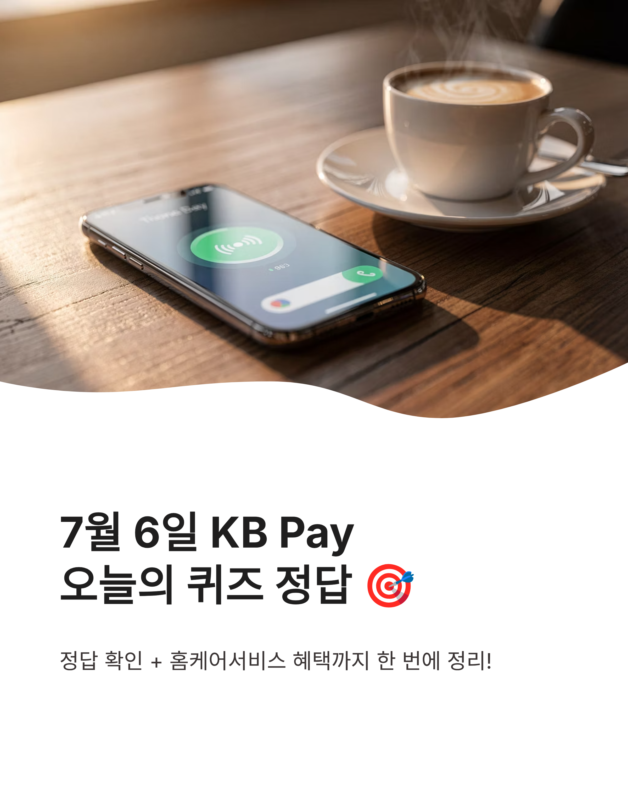 7월 6일 KB Pay 오늘의 퀴즈 정답 완벽정리!!
