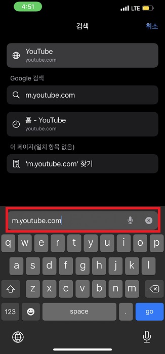 아이폰 유튜브 pc버전 모바일로 보는 방법