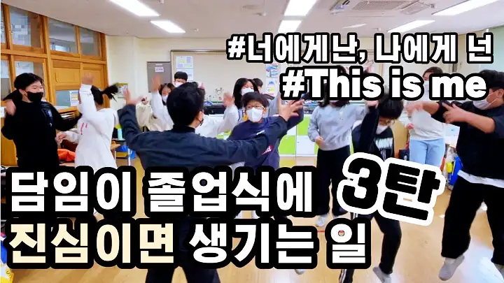 생생정보 조회 수 606만 힙합 춤추는 초등학교 교실 유튜브 영상