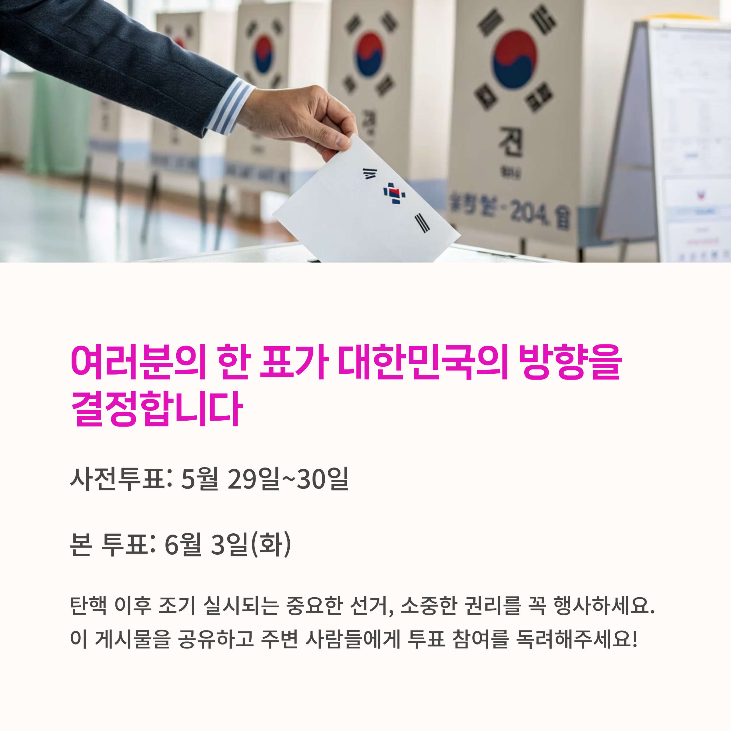 유권자 정보, 투표소 찾기, 조기대선, 선거참여