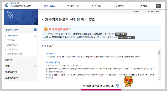 가족관계증명서 인터넷발급