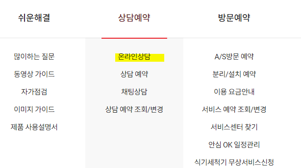 SK매직-서비스센터-온라인상담-메뉴