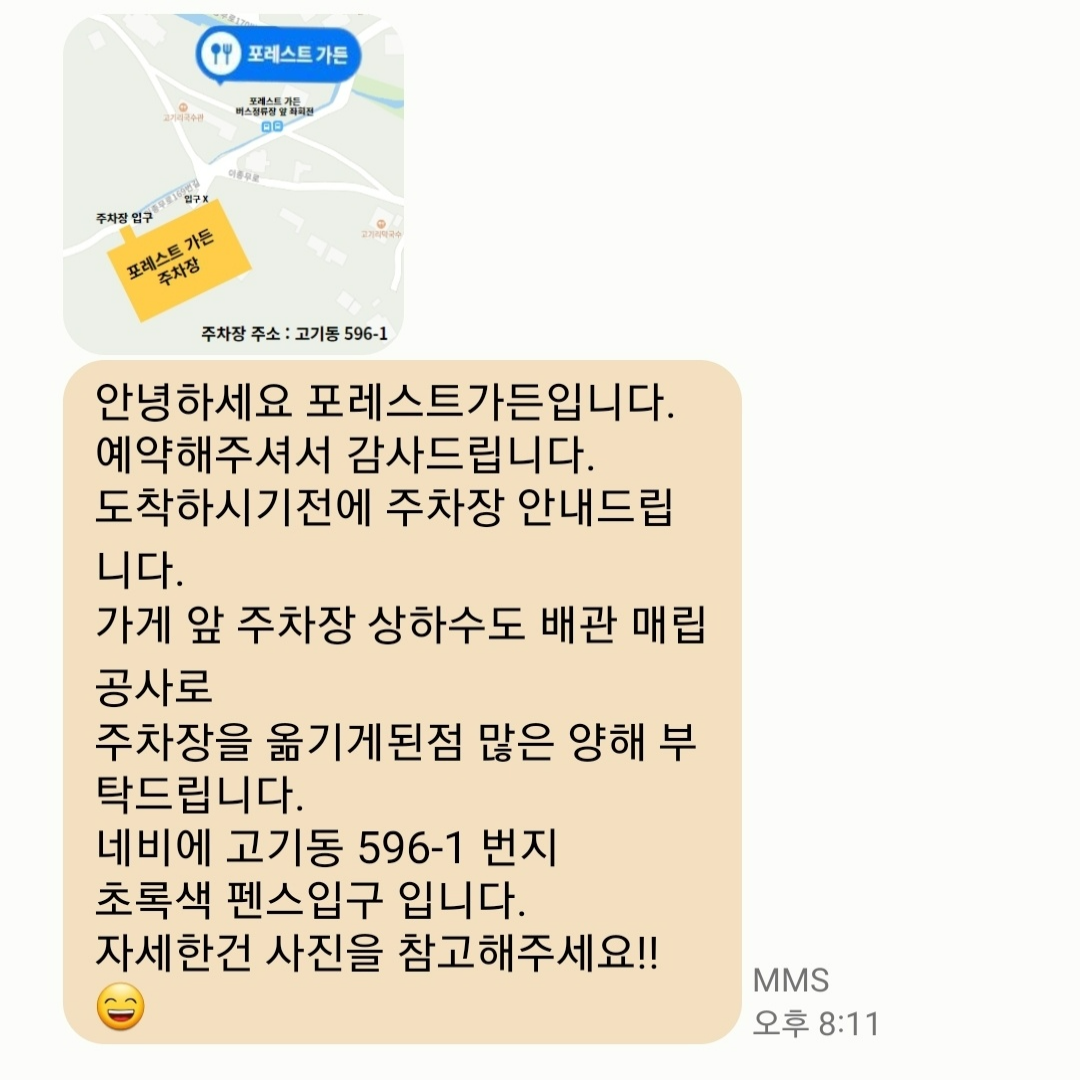 방문안내 문자 발송