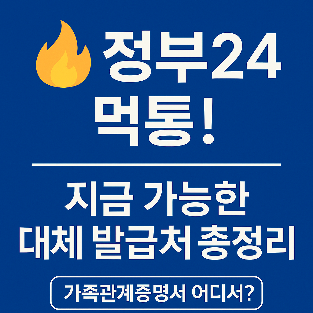 정부24 대체사이트