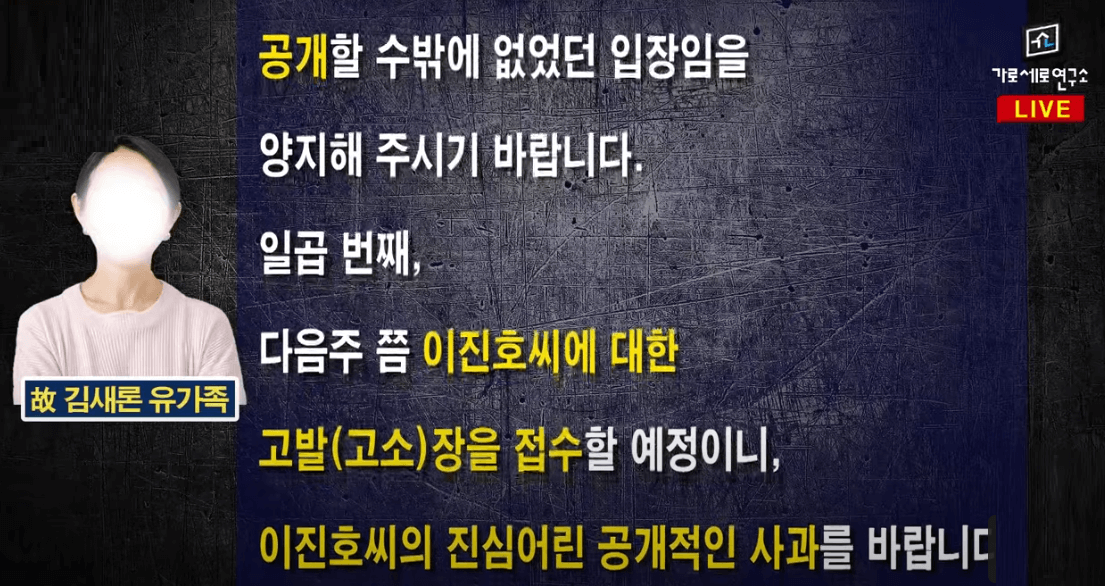 김새론 유가족 요구사항