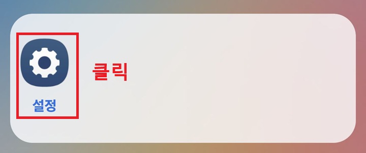 설정 메뉴 클릭함