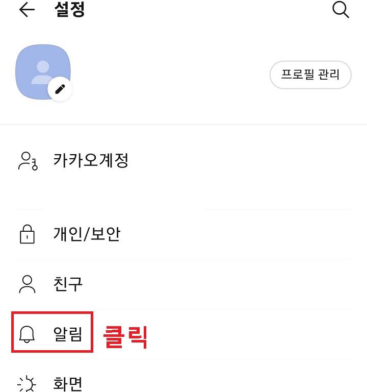 알림 메뉴 클릭함