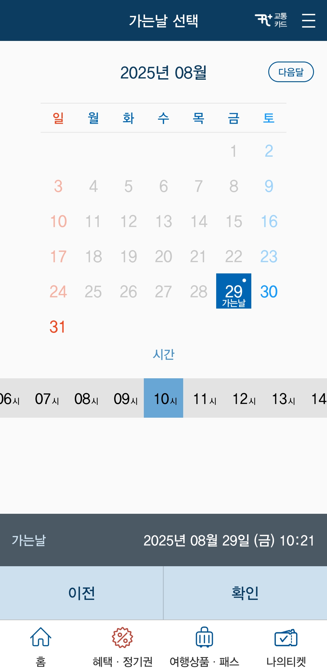 25년 추석 기차표 예매 일정 및 방법 (최신 업데이트)