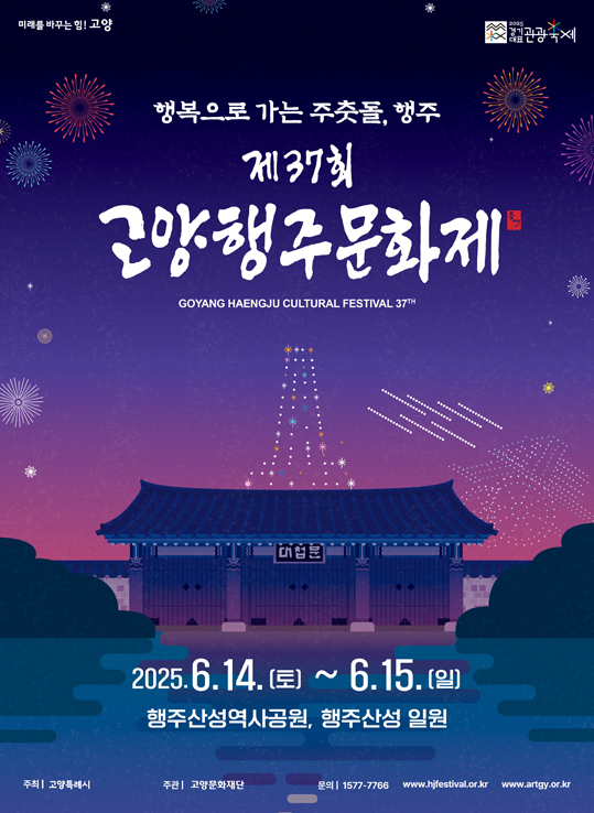 고양행주문화제 관련사진