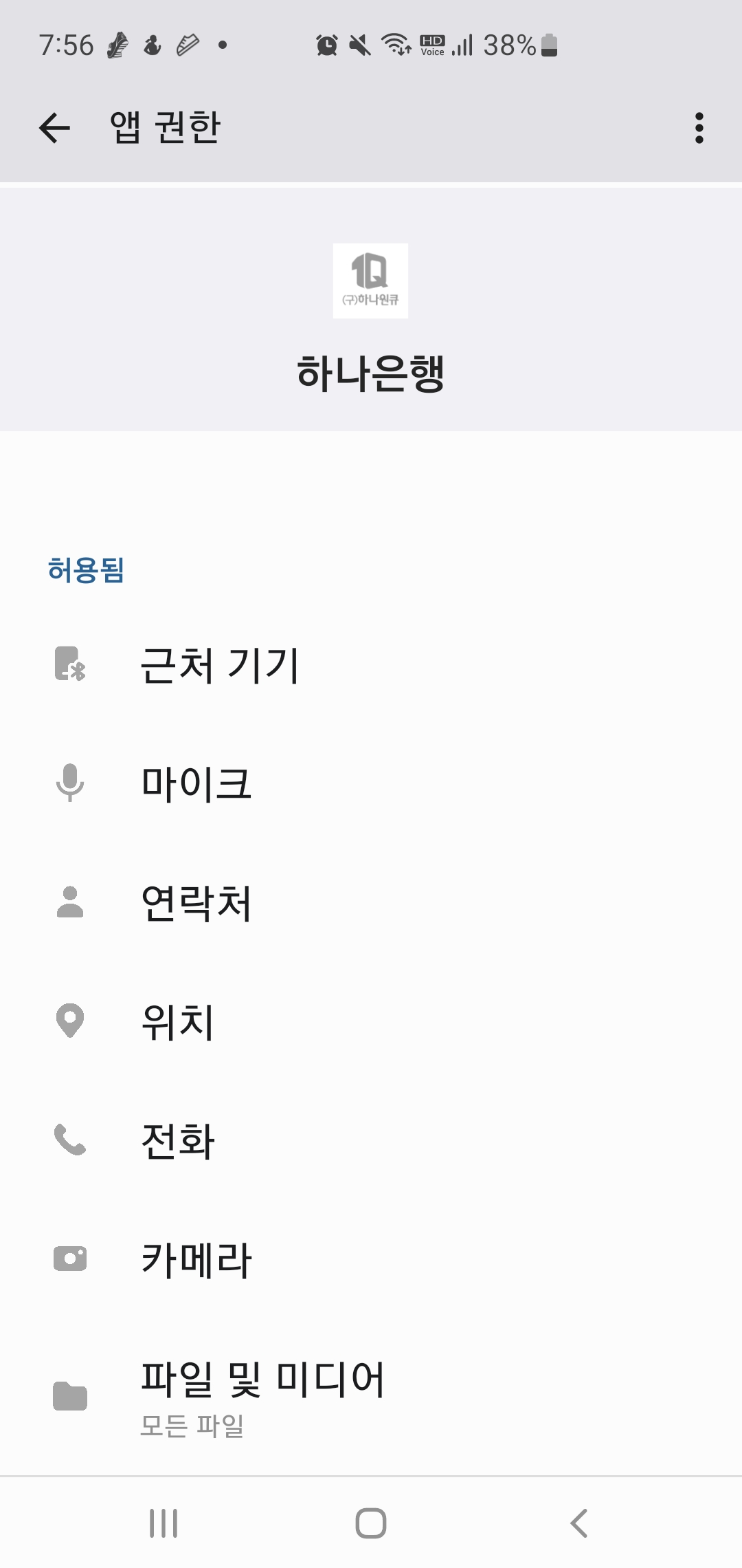 스마트폰 개인정보 보호 설정방법-앱권한 설정제한