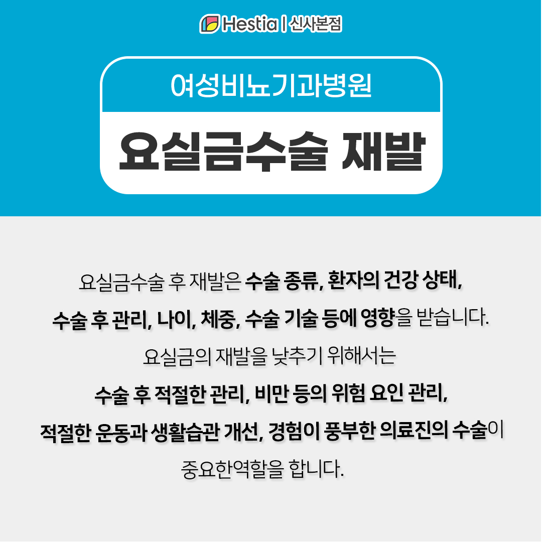 요실금수술 재발은 안되나요?