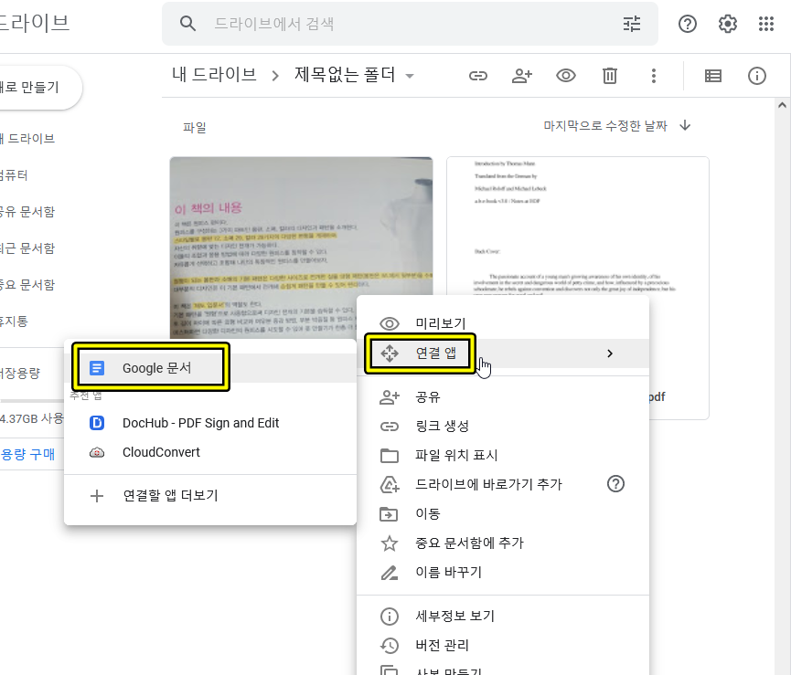 구글 드라이브 메뉴