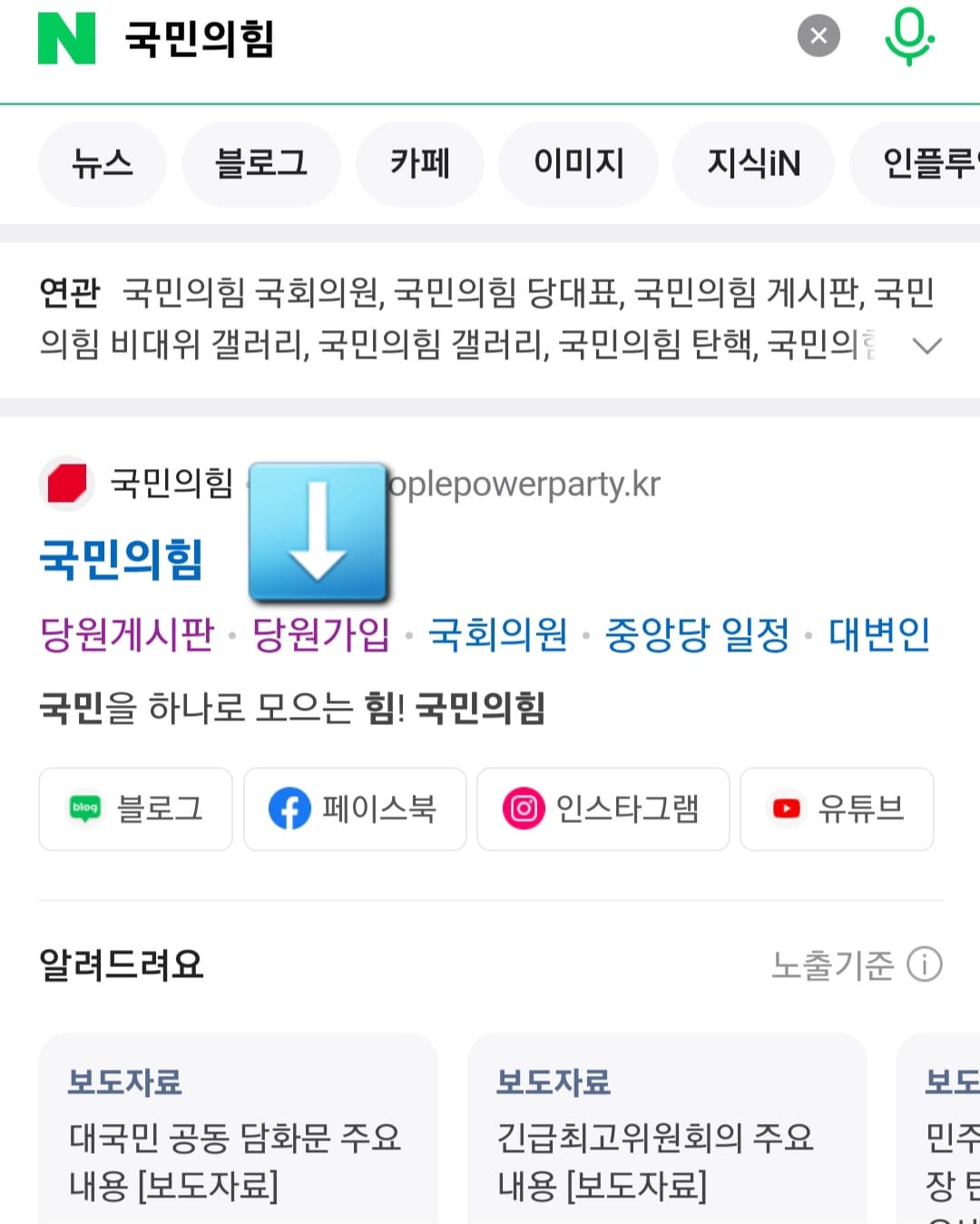 국민의힘-탈당방법-안내-가장-상단에-나오는-국민의힘-공식-홈페이지-하단의-당원가입-메뉴를-클릭합니다.