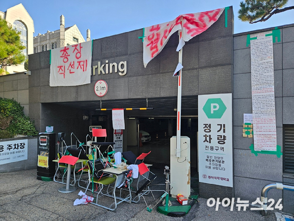 13일 서울 성북구 동덕여자대학교 주차장 입구가 학생들이 설치한 집기&middot;현수막 등으로 막혀 있다. [사진=설재윤 기자]