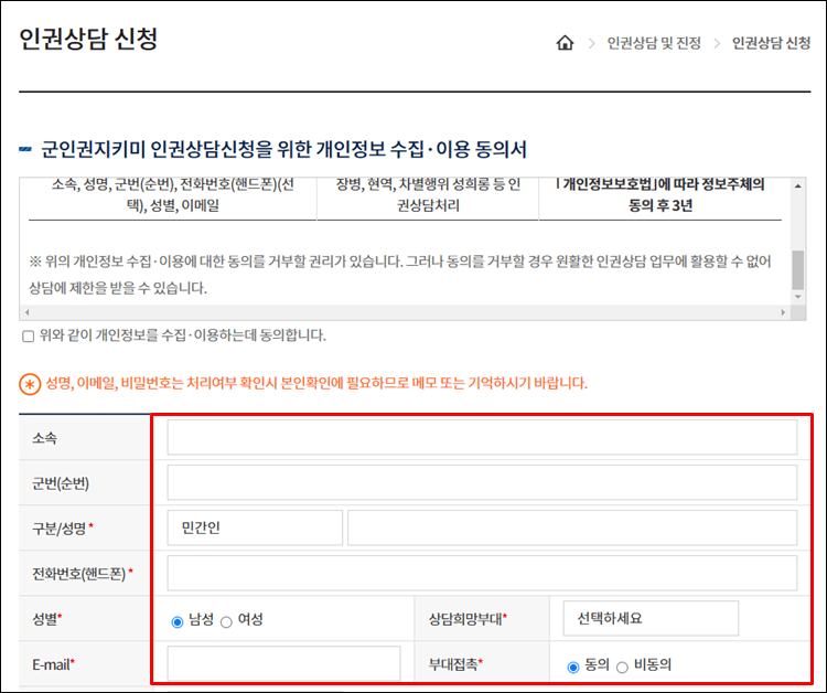 군인권지키미-상담신청