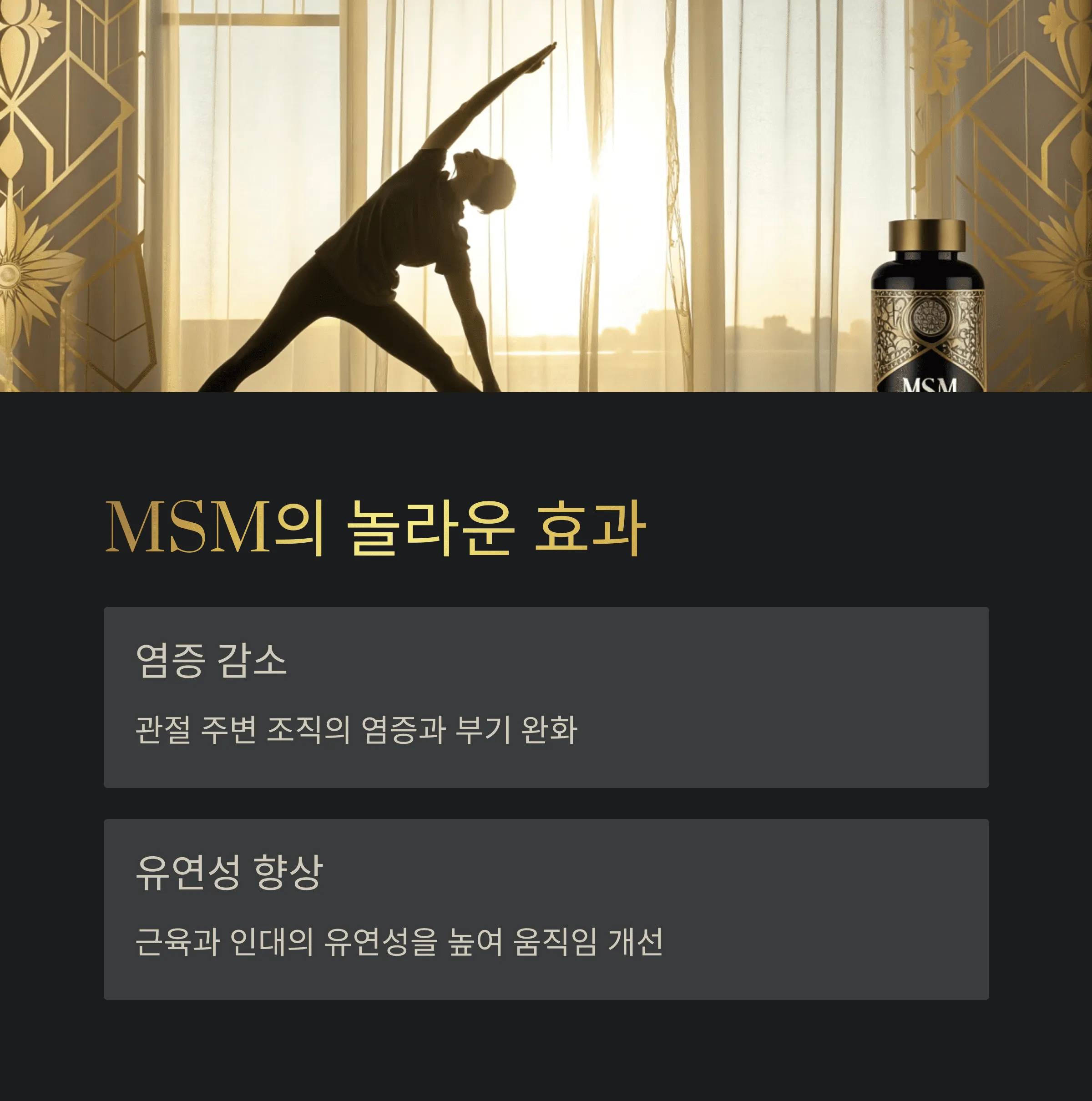 관절 건강에 효과적인 영양제 성분, 꼭 챙겨야 할 이유