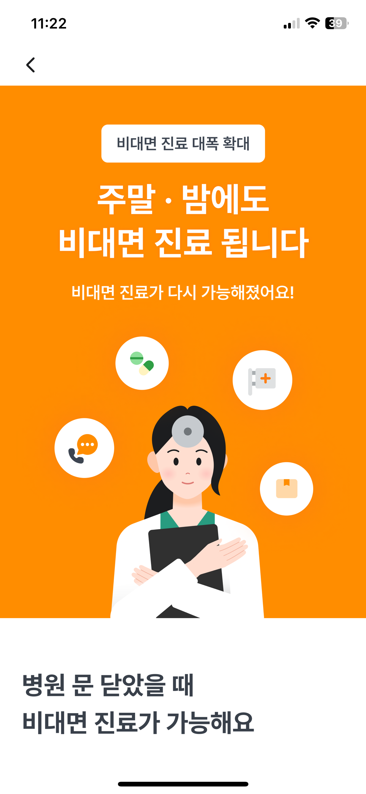 비대면진료 약처방