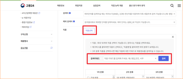 고용24에서 구직활동