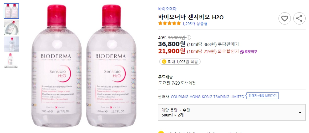 바이오더마-센시비오-H2O