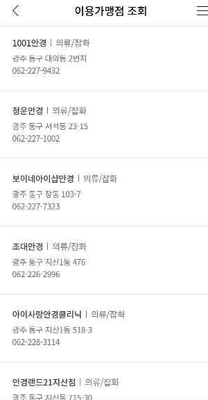 NH농협에서 꿈드리미바우처 가맹점을 검색합니다.