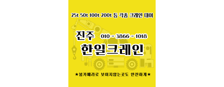 진주시 크레인