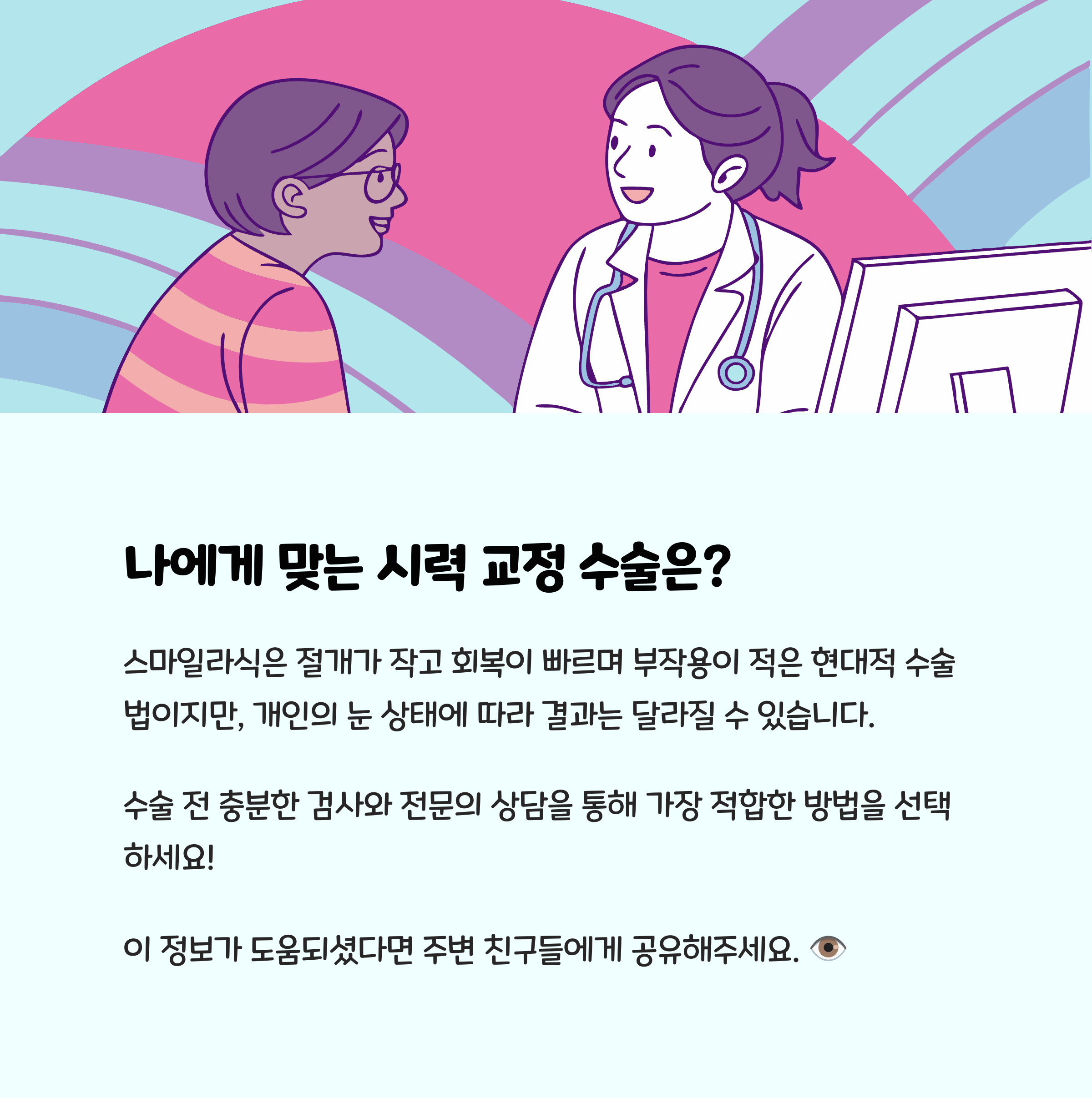 스마일라식은 모든 면에서 더 진보된 수술일까?