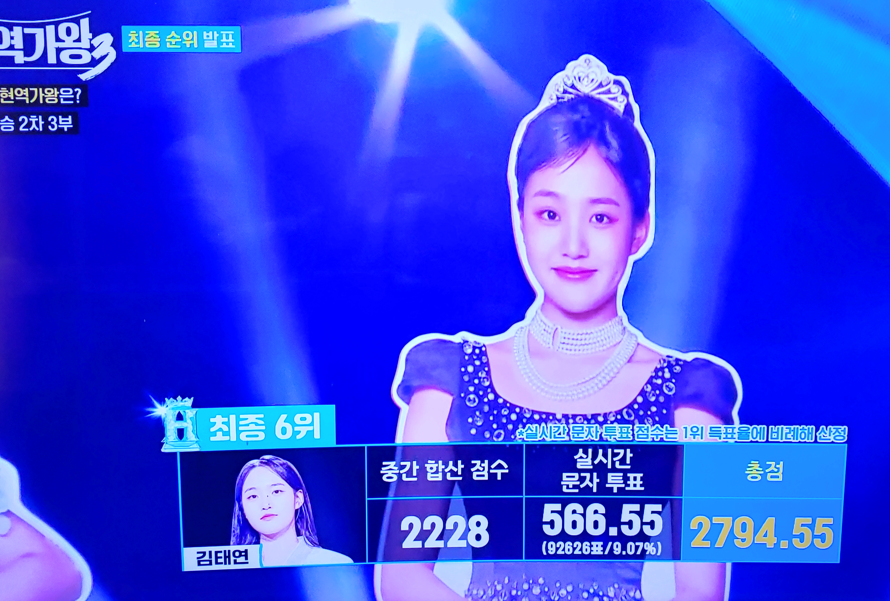 현역가왕3