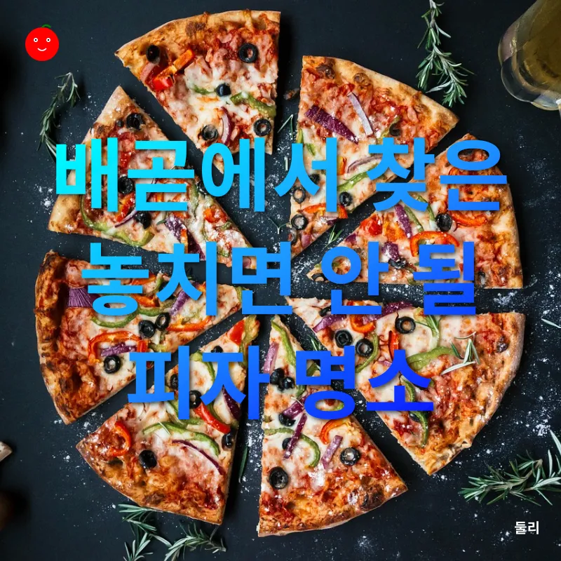 배곧 피자펍_1