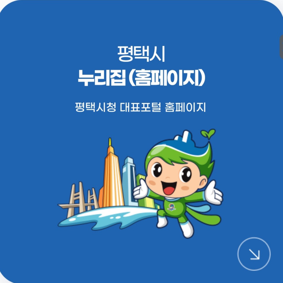 평택시청-홈페이지