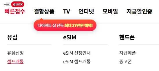 알뜰폰 요금제 변경