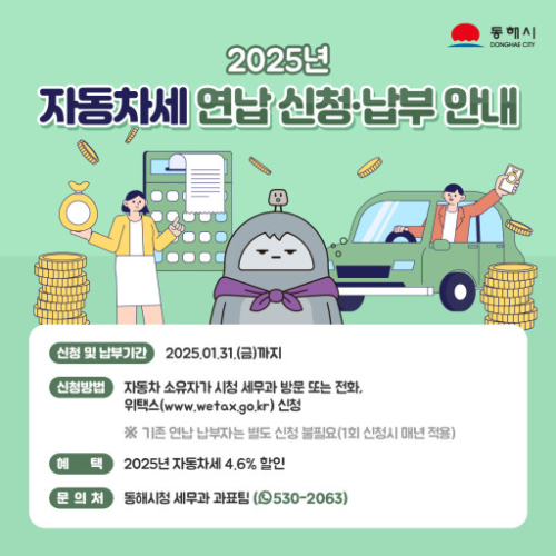 자동차세 연납신청