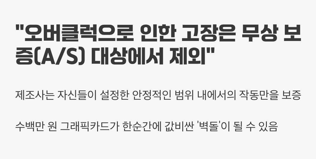 가장 중요한 것, 무상 A/S의 소멸