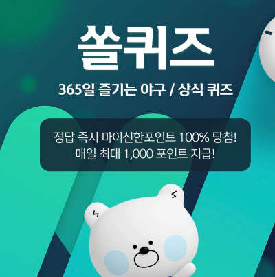4월-30일-쏠퀴즈-정답-공개