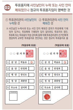 무표투표, 유효투표,투표 준비물,대통령선거 준비물, 무효표, 유효표, 투표방법, 선거제도, 유권자정보, 선거법,무효표 줄이기, 기표 방법, 투표 실수, 유효표 만드는 법, 대통령선거 무효표, 투표요령, 선거 기표도구
