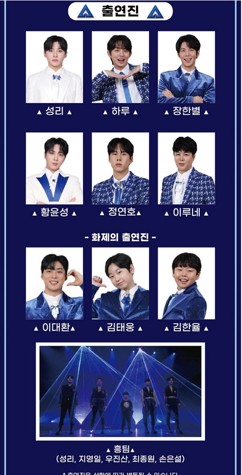 무명전설-안양-콘서트-출현진