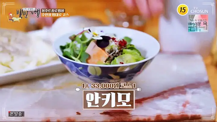 백반기행 파비앙 특별출연 프랑스 장관 플뢰르 펠르랭 김종숙 편 혼술 추천 5년 숙성 산초 간장 안키모 아귀간 가오리찜 숙성회 종로 예약 오마카세 맛집 소개