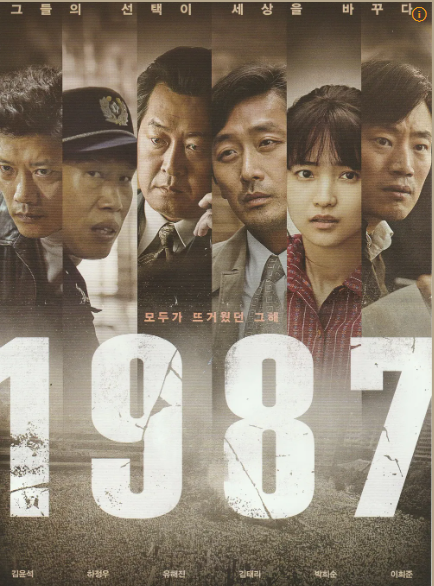 영화 1987 관련사진